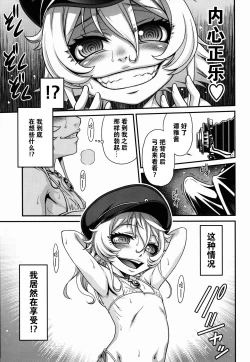 Page 12 of Youjo Doctrine!!