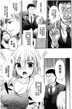 Page 112 of Nakadashi! Nyotaika