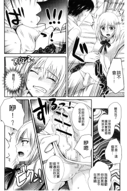 Page 135 of Nakadashi! Nyotaika