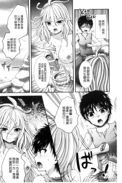 Page 183 of Nakadashi! Nyotaika