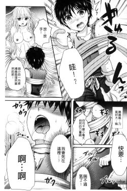 Page 184 of Nakadashi! Nyotaika