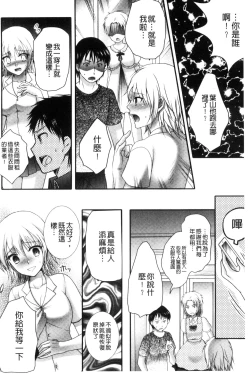 Page 77 of Nakadashi! Nyotaika