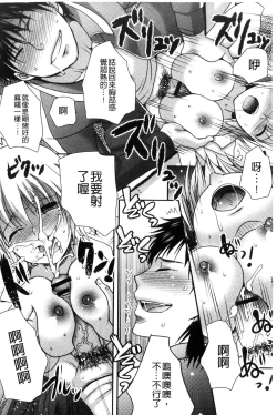 Page 83 of Nakadashi! Nyotaika