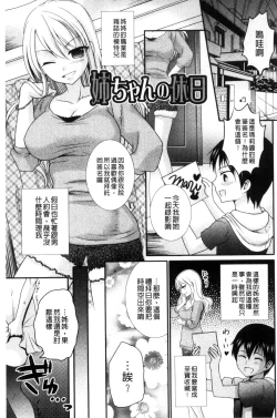 Page 94 of Nakadashi! Nyotaika