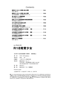 Page 186 of R18 Hatsuiku Shoujo