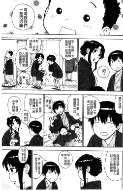 Page 20 of Fushidara Biyori