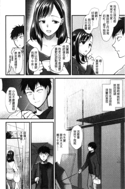 Page 108 of Yawaraka na Taion | 軟玉溫香的體溫