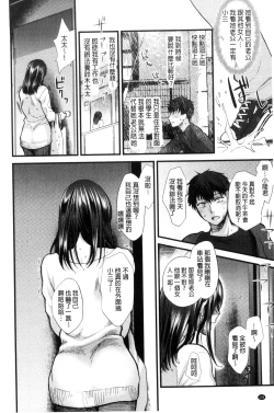 Page 110 of Yawaraka na Taion | 軟玉溫香的體溫