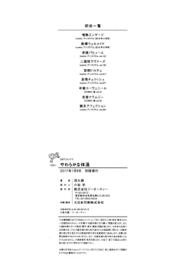 Page 236 of Yawaraka na Taion | 軟玉溫香的體溫