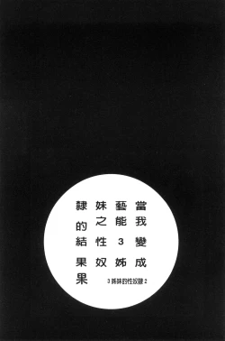 Page 163 of Boku ga Geinou3shimai no Seidorei ni Natta Kekka