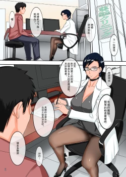 Page 2 of Chijoi Aoi Haruka no KuroSto Shikan Ryouhou