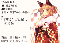 Page 221 of Gum Goshi no Kanshoku - Lover underneath a rubber