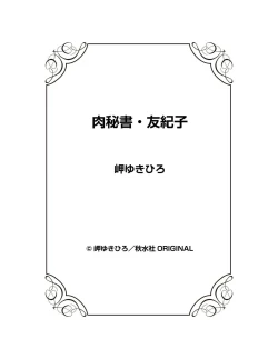 Page 150 of Nikuhisyo Yukiko 22