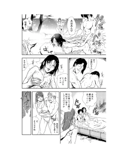 Page 91 of Nikuhisyo Yukiko 22