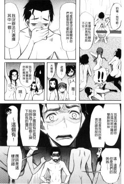 Page 161 of Imouto 4-nin, Midareuchi | 對著妹妹4人、淫猥的射精了