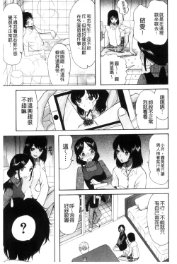 Page 172 of Imouto 4-nin, Midareuchi | 對著妹妹4人、淫猥的射精了