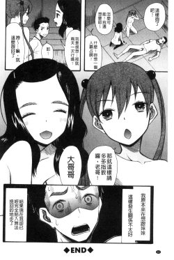 Page 63 of Imouto 4-nin, Midareuchi | 對著妹妹4人、淫猥的射精了