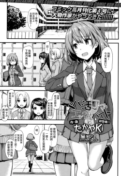 Page 1 of Papakatsu JK no Ecchi na Beit