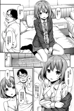 Page 4 of Papakatsu JK no Ecchi na Beit