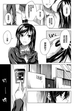 Page 23 of Koi ni Naranai