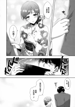 Page 10 of Minami wa Idol toshite Fukenzen