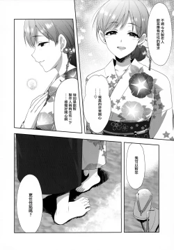 Page 18 of Minami wa Idol toshite Fukenzen