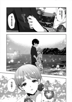 Page 19 of Minami wa Idol toshite Fukenzen