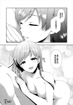 Page 39 of Minami wa Idol toshite Fukenzen