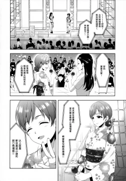 Page 4 of Minami wa Idol toshite Fukenzen