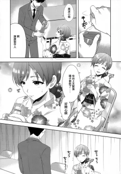 Page 6 of Minami wa Idol toshite Fukenzen