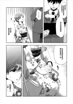 Page 8 of Minami wa Idol toshite Fukenzen