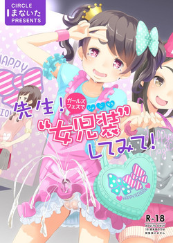 Download Sensei! Girls fes de Jojisou sitemite!