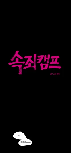 Page 454 of Atonement Camp Ch.0-49