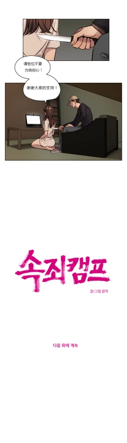 Page 471 of Atonement Camp Ch.0-49