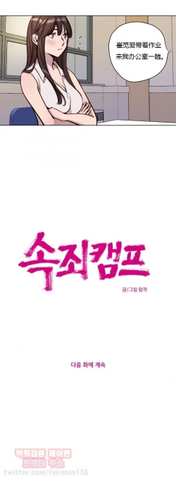 Page 574 of Atonement Camp Ch.0-49