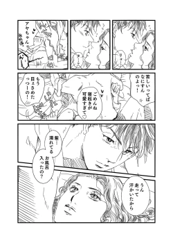 Page 16 of Ryota x Ayako R-18