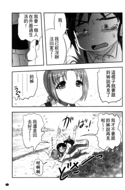 Page 116 of Zetsubou Kikan