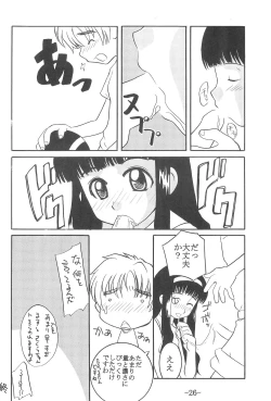 Page 25 of CC Sakura Rentai Sekinin