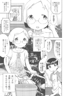 Page 4 of mashimaro ism Matsuri-chan to Asobou