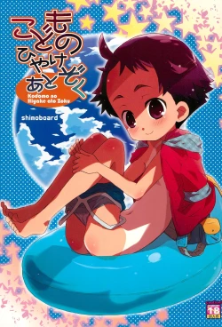 Page 1 of Kodomo no Hiyakeato Zoku