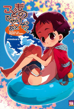 Download Kodomo no Hiyakeato Zoku