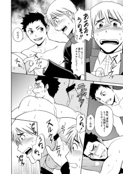 Page 8 of Taiiku no Sensei wa Boku no 〇〇〇!! 2