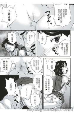 Page 53 of Zettai Chikan Densha