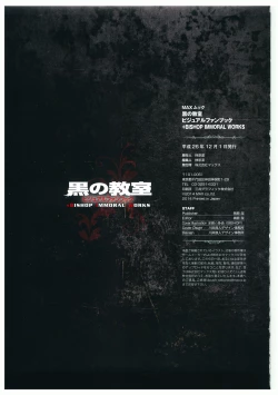 Page 130 of 黒の教室 ビジュアルファンブック ＋BISHOP IMMORAL WORKS