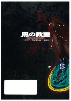 Page 132 of 黒の教室 ビジュアルファンブック ＋BISHOP IMMORAL WORKS