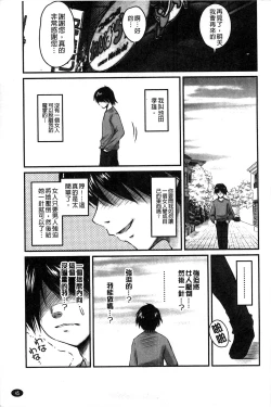 Page 47 of Namahame Nakadashi Sennoucyuu | 生插入膣射出洗腦中