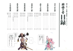 Page 5 of 戦国†恋姫 ～乙女絢爛☆戦国絵巻～ ビジュアルファンブック-1