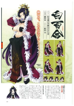 Page 110 of 戦国†恋姫 ～乙女絢爛☆戦国絵巻～ ビジュアルファンブック-2