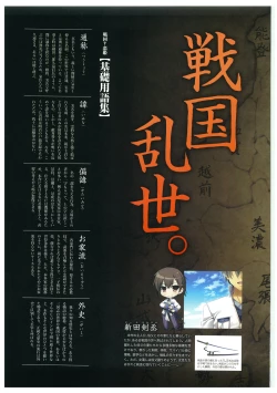 Page 6 of 戦国†恋姫 ～乙女絢爛☆戦国絵巻～ ビジュアルファンブック-2