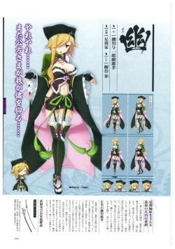 Page 82 of 戦国†恋姫 ～乙女絢爛☆戦国絵巻～ ビジュアルファンブック-2